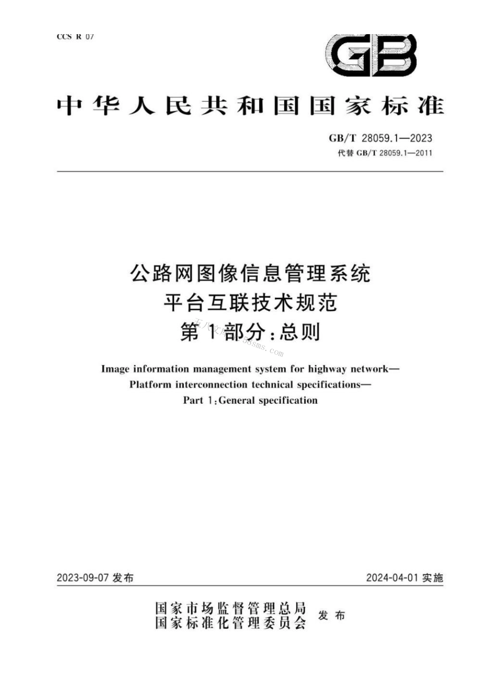 GBT 28059.1-2023 公路网图像信息管理系统 平台互联技术规范 第1部分：总则.pdf_第1页