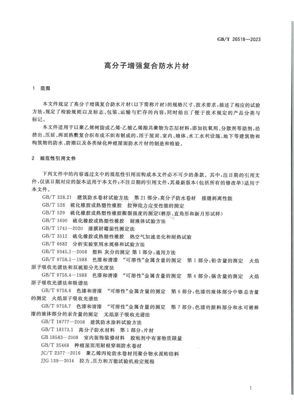 GBT 26518-2023 高分子增强复合防水片材.pdf_第3页