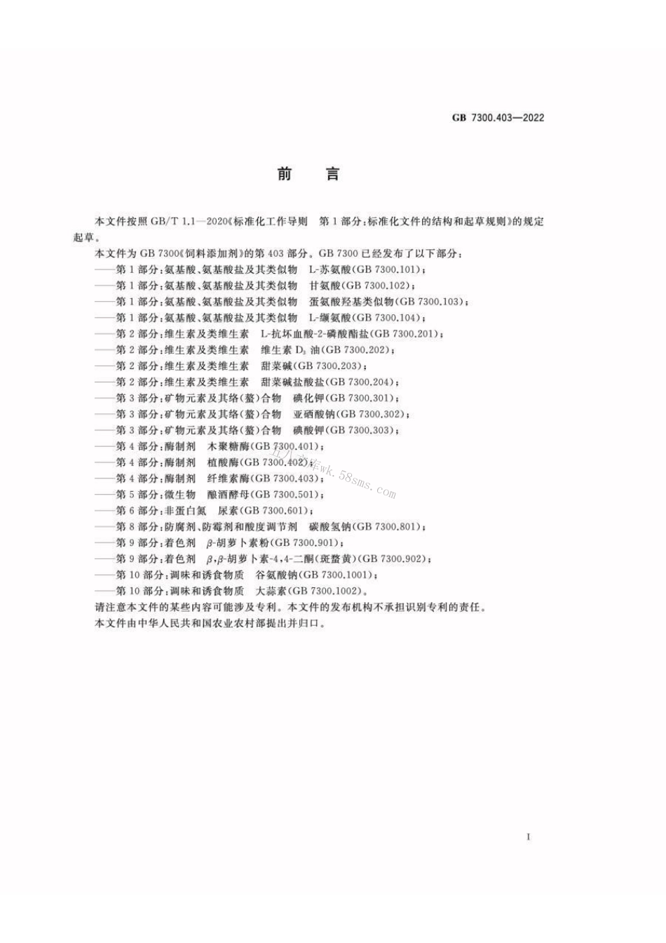 GB 7300.403-2022 饲料添加剂 第4部分：酶制剂 纤维素酶.pdf_第2页