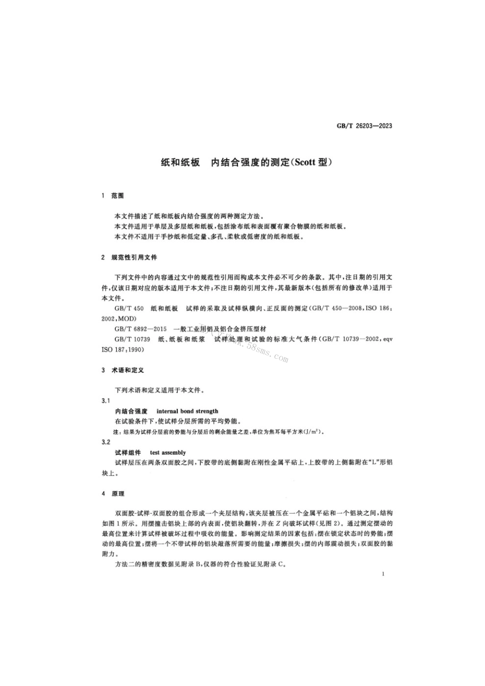 GBT 26203-2023 纸和纸板 内结合强度的测定（Scott型）.pdf_第3页