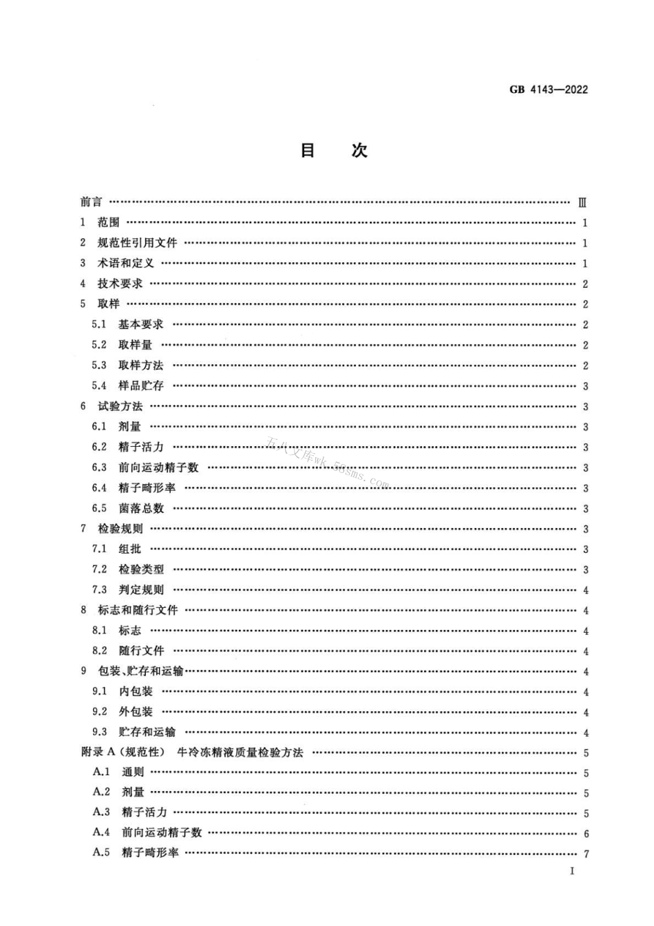 GB 4143-2022 牛冷冻精液.pdf_第2页