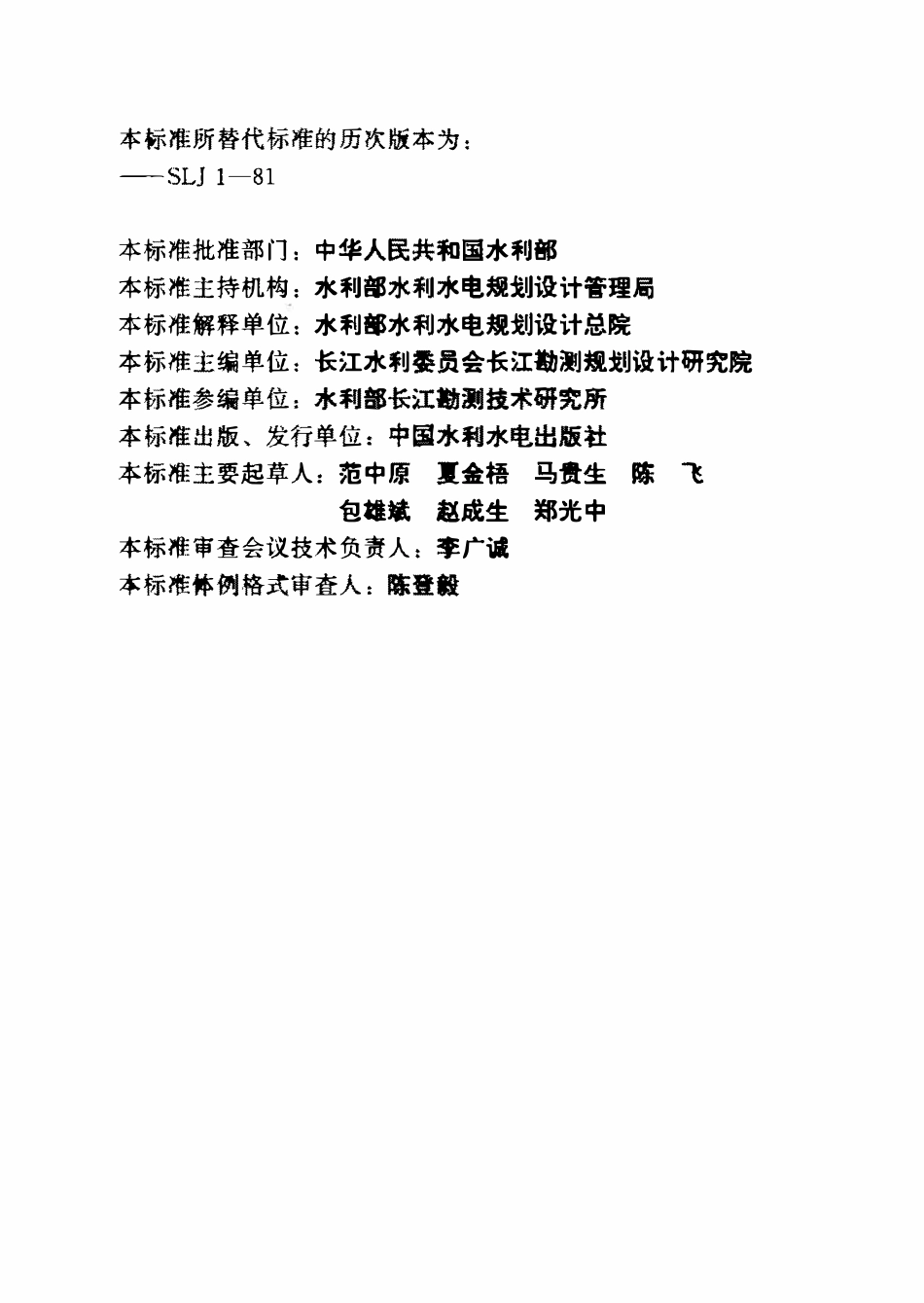 SL 320-2005 水利水电工程钻孔抽水试验规程.pdf_第3页