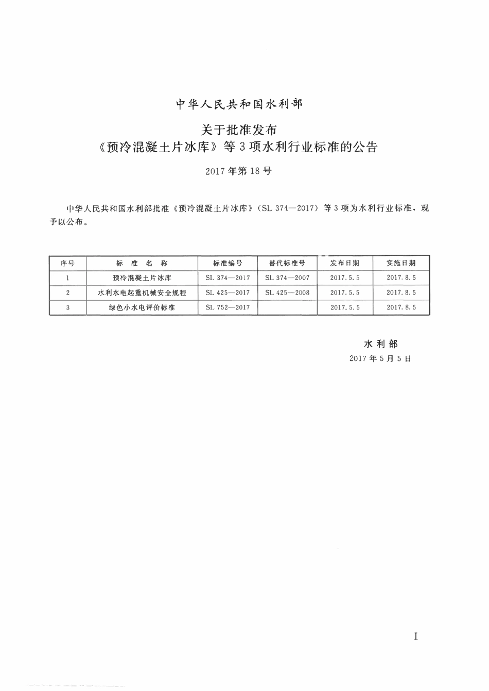 SL 425-2017水利水电起重机械安全规程.pdf_第2页