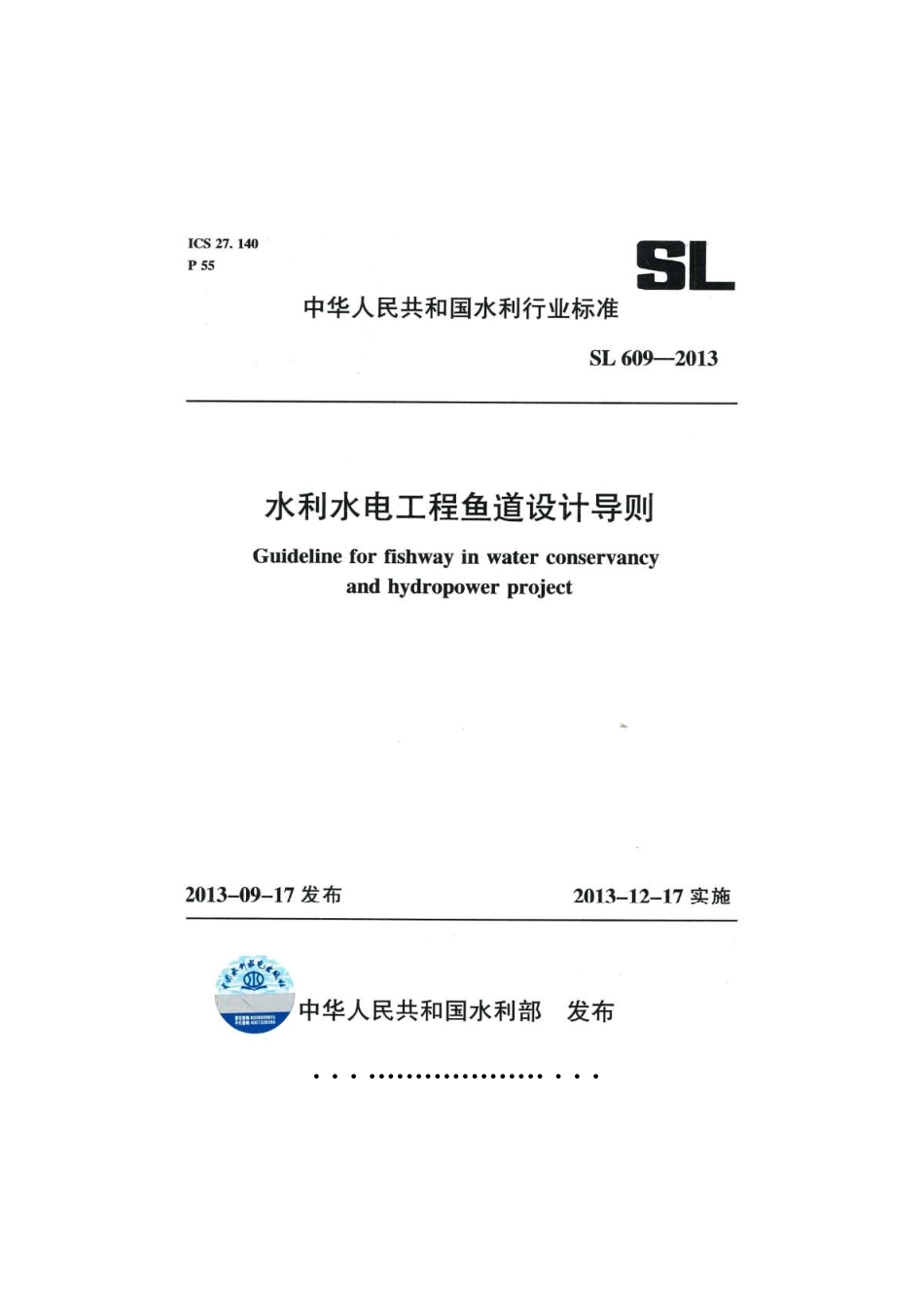 SL 609-2013水利水电工程鱼道设计导则.pdf_第1页