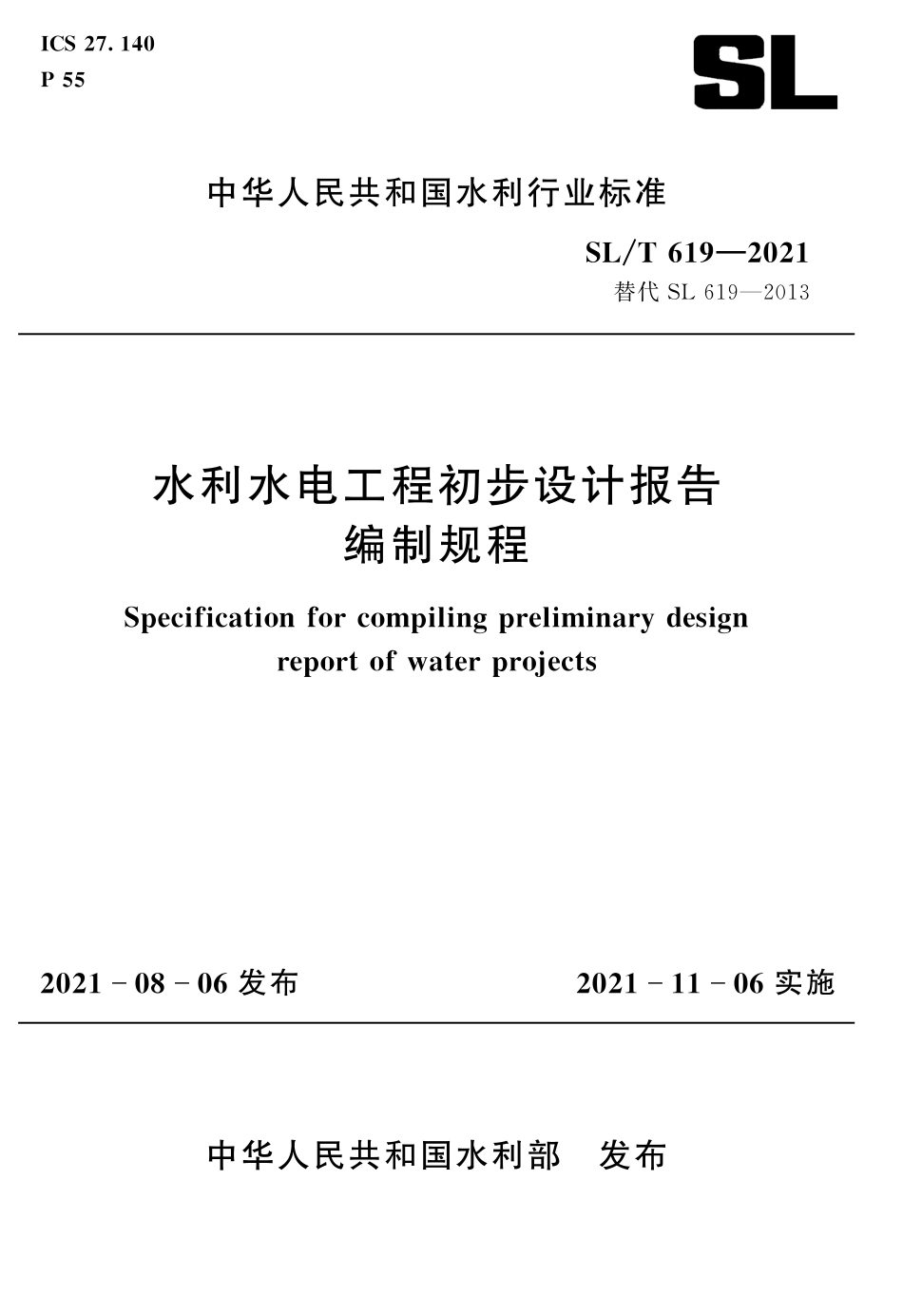 SLT 619-2021水利水电工程初步设计报告编制规程.pdf_第1页