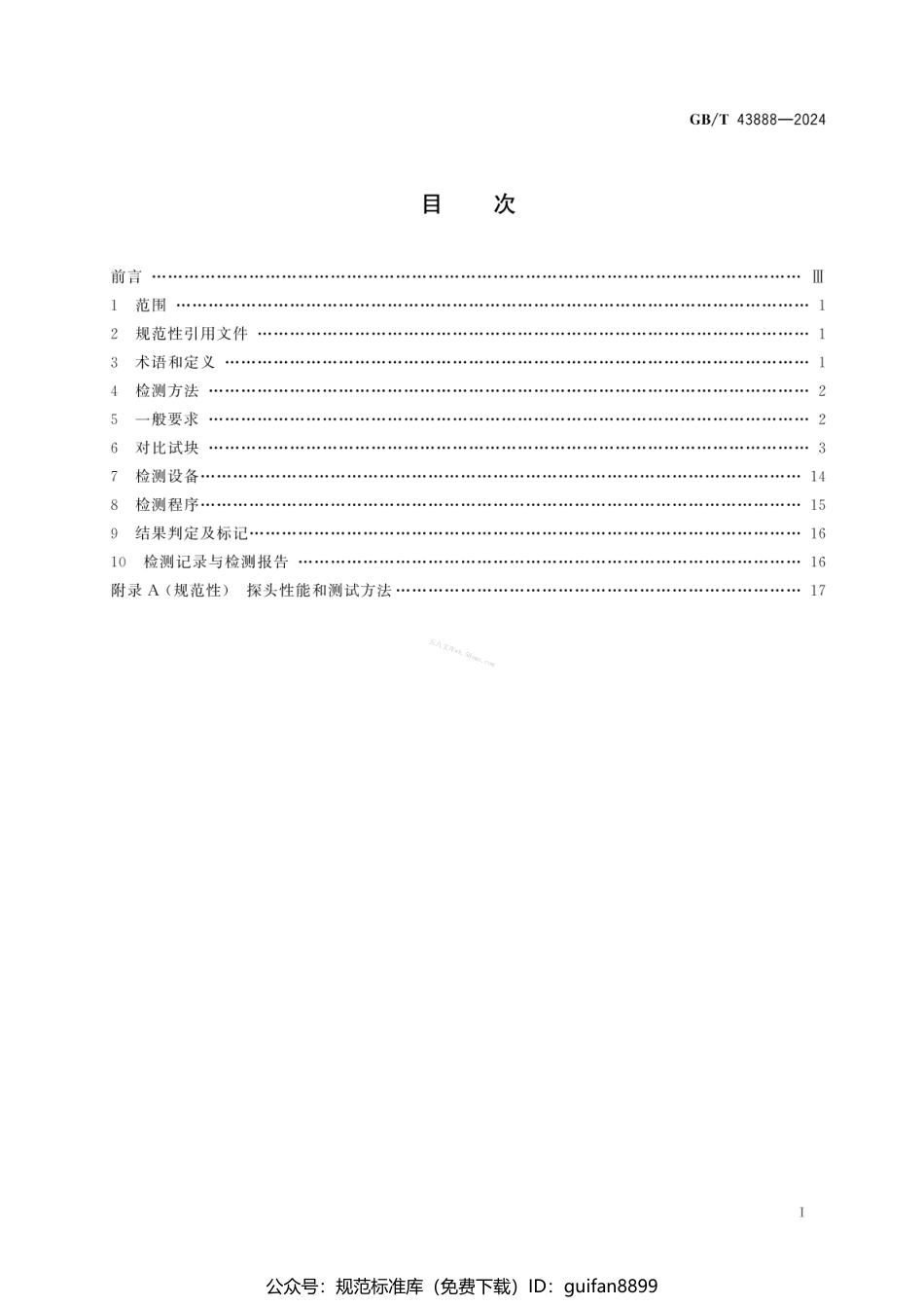 GBT 43888-2024 钢轨超声检测方法.pdf_第3页