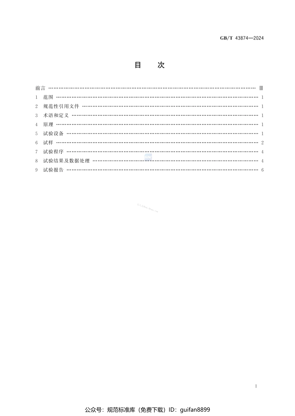 GBT 43874-2024 玻璃材料及制品压缩性能试验方法.pdf_第3页