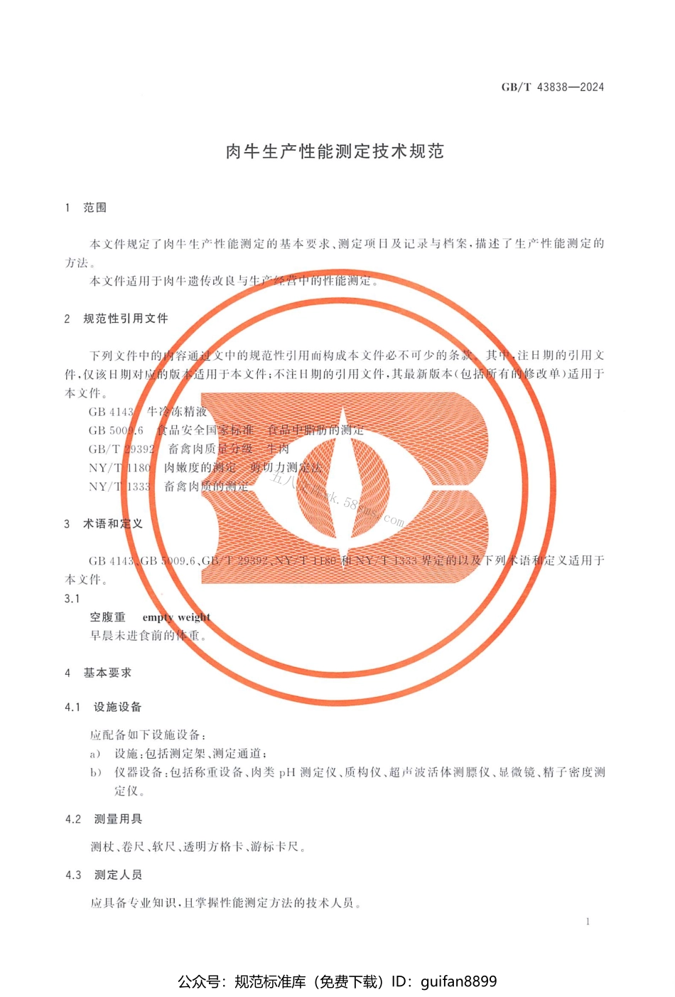 GBT 43838-2024 肉牛生产性能测定技术规范.pdf_第3页