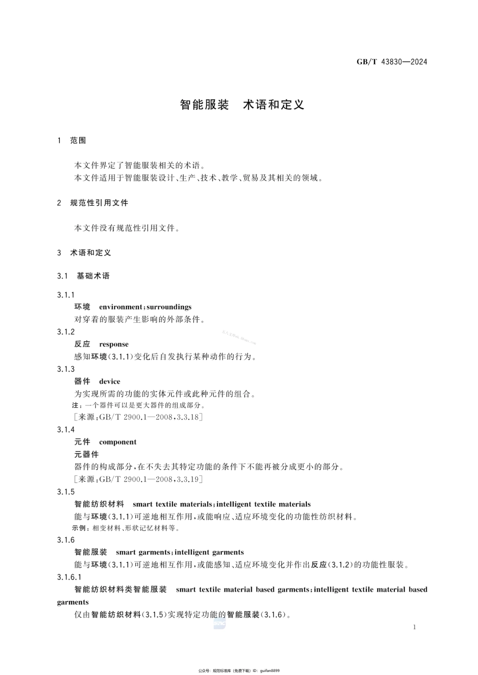 GBT 43830-2024 智能服装 术语和定义.pdf_第3页