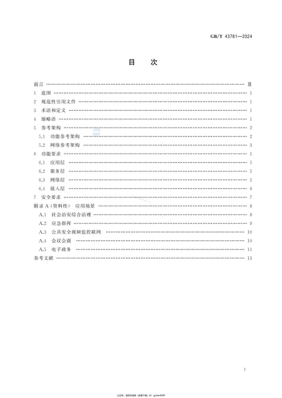 GBT 43781-2024 信息技术 系统间远程通信和信息交换 视联网系统要求.pdf_第2页