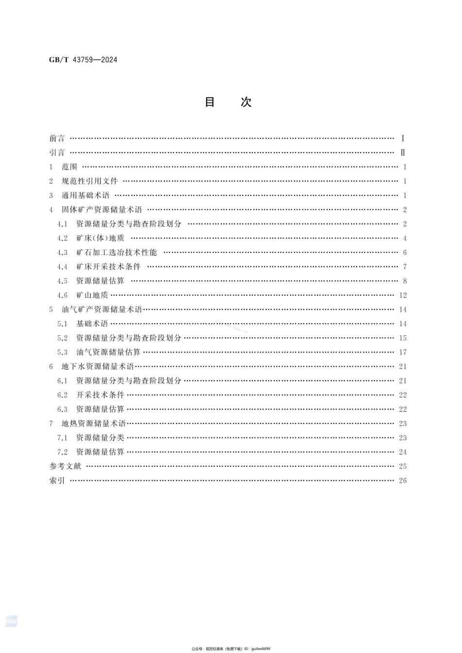 GBT 43759-2024 矿产资源储量基本术语.pdf_第2页