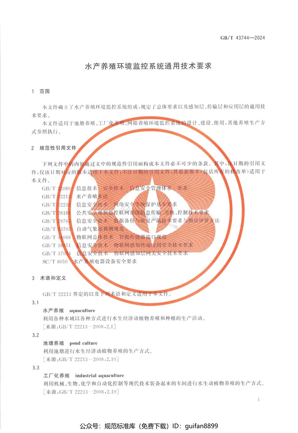 GBT 43744-2024 水产养殖环境监控系统通用技术要求.pdf_第3页