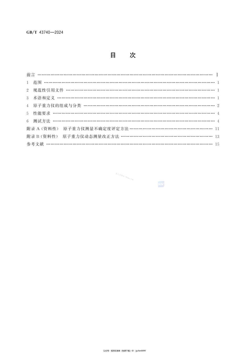 GBT 43740-2024 原子重力仪性能要求和测试方法.pdf_第2页