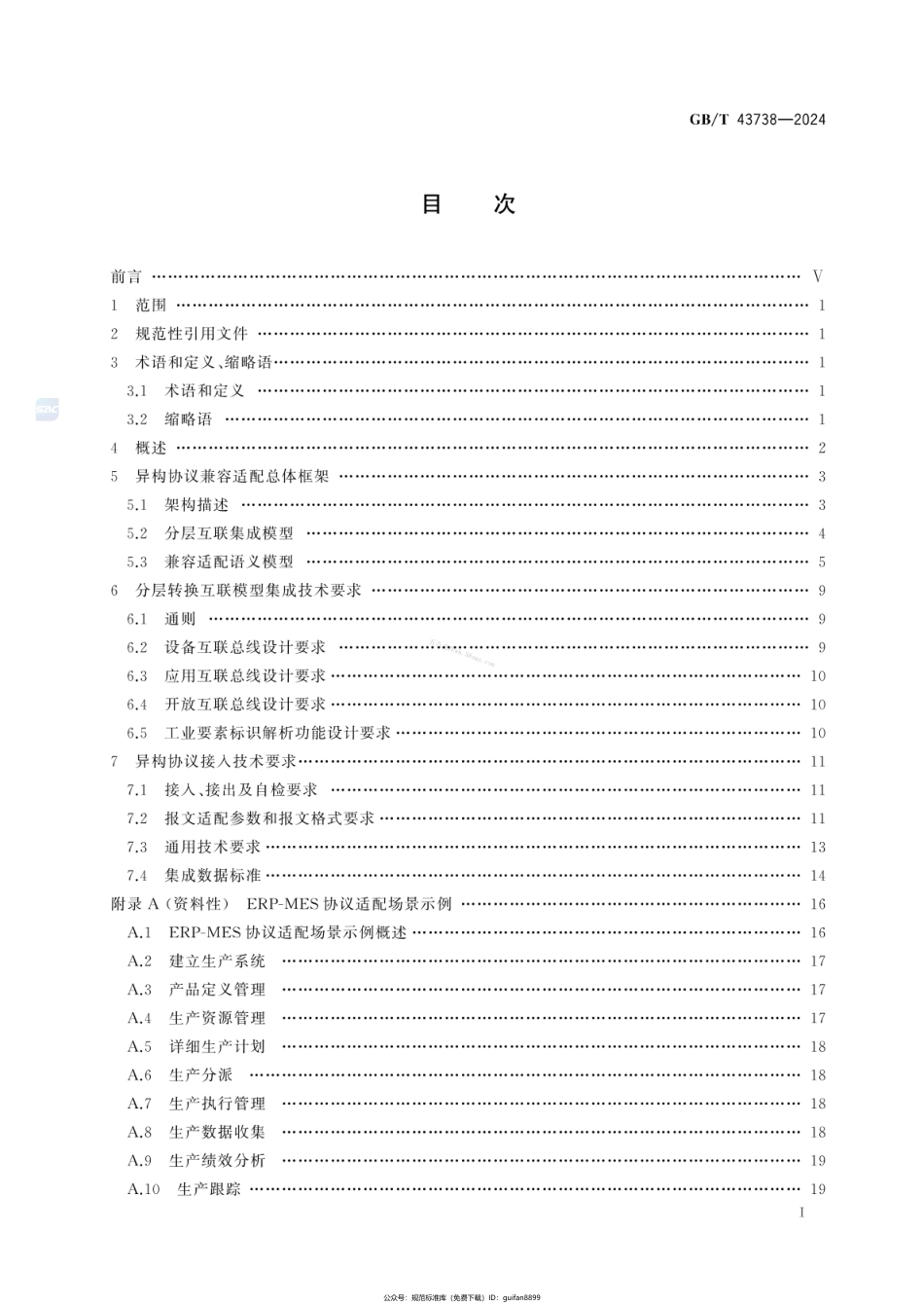 GBT 43738-2024 工业互联网平台 异构协议兼容适配要求.pdf_第2页