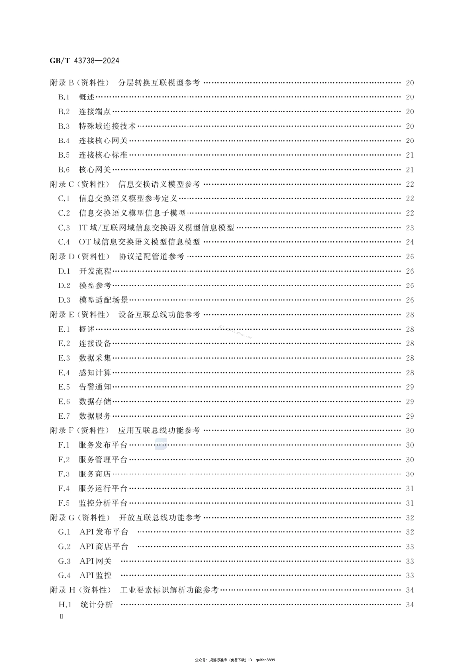 GBT 43738-2024 工业互联网平台 异构协议兼容适配要求.pdf_第3页