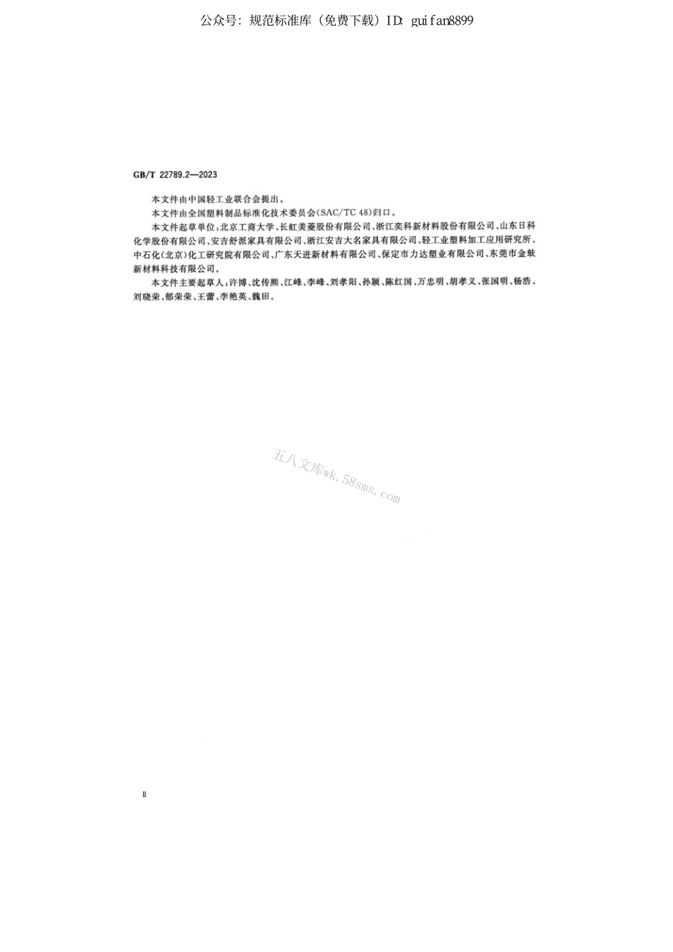 GBT 22789.2-2023 塑料制品硬质聚氯乙烯板（片）材 第2部分：厚度1mm以下片材的分类、尺寸和性能.pdf_第3页