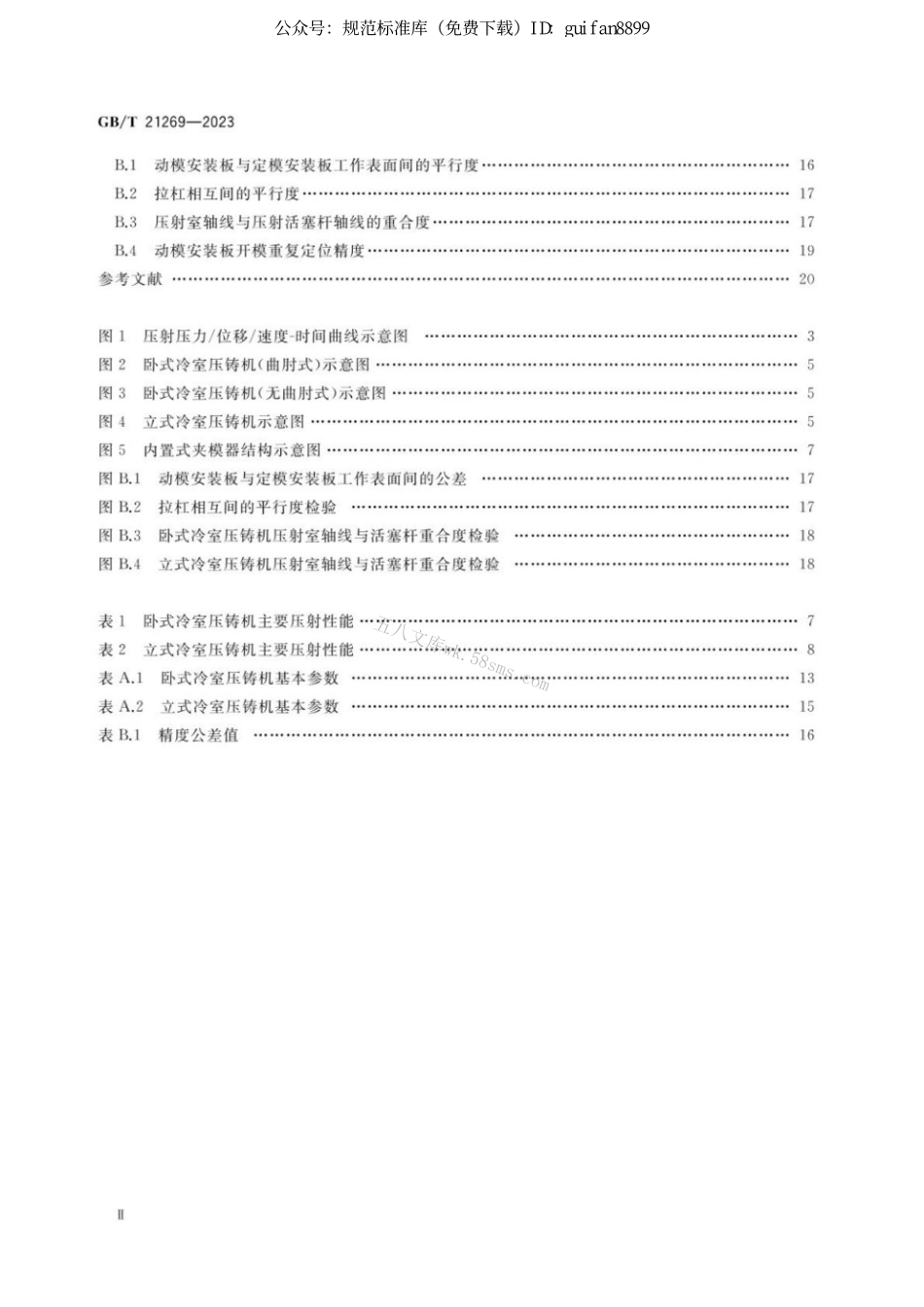 GBT 21269-2023 冷室压铸机.pdf_第3页
