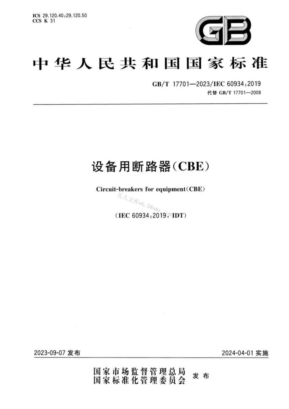 GBT 17701-2023 设备用断路器(CBE).pdf_第1页