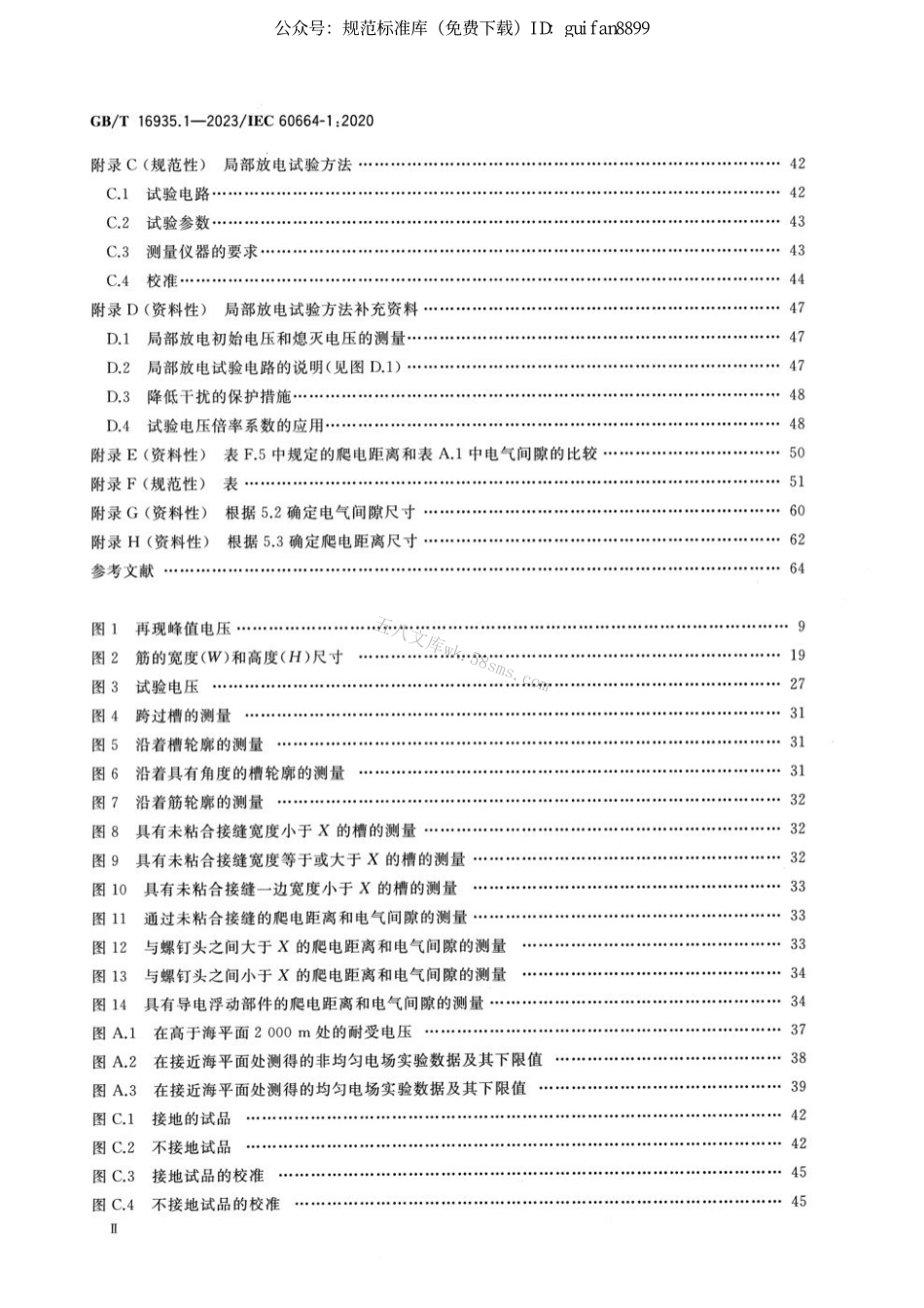 GBT 16935.1-2023 低压供电系统内设备的绝缘配合 第1部分：原理、要求和试验.pdf_第3页