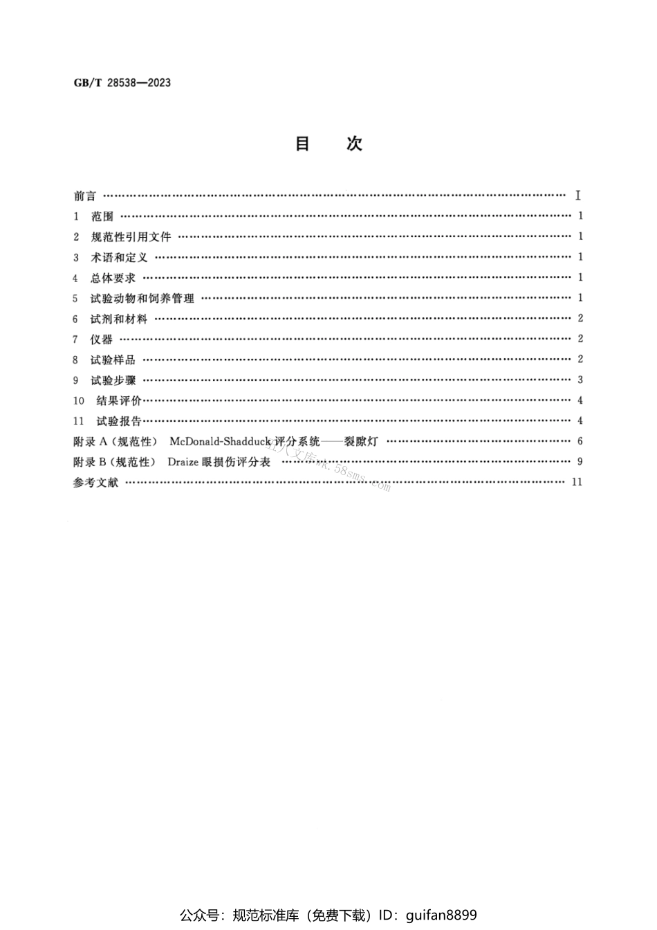 GBT 28538-2023 眼科光学 接触镜和接触镜护理产品 兔眼相容性研究试验.pdf_第2页
