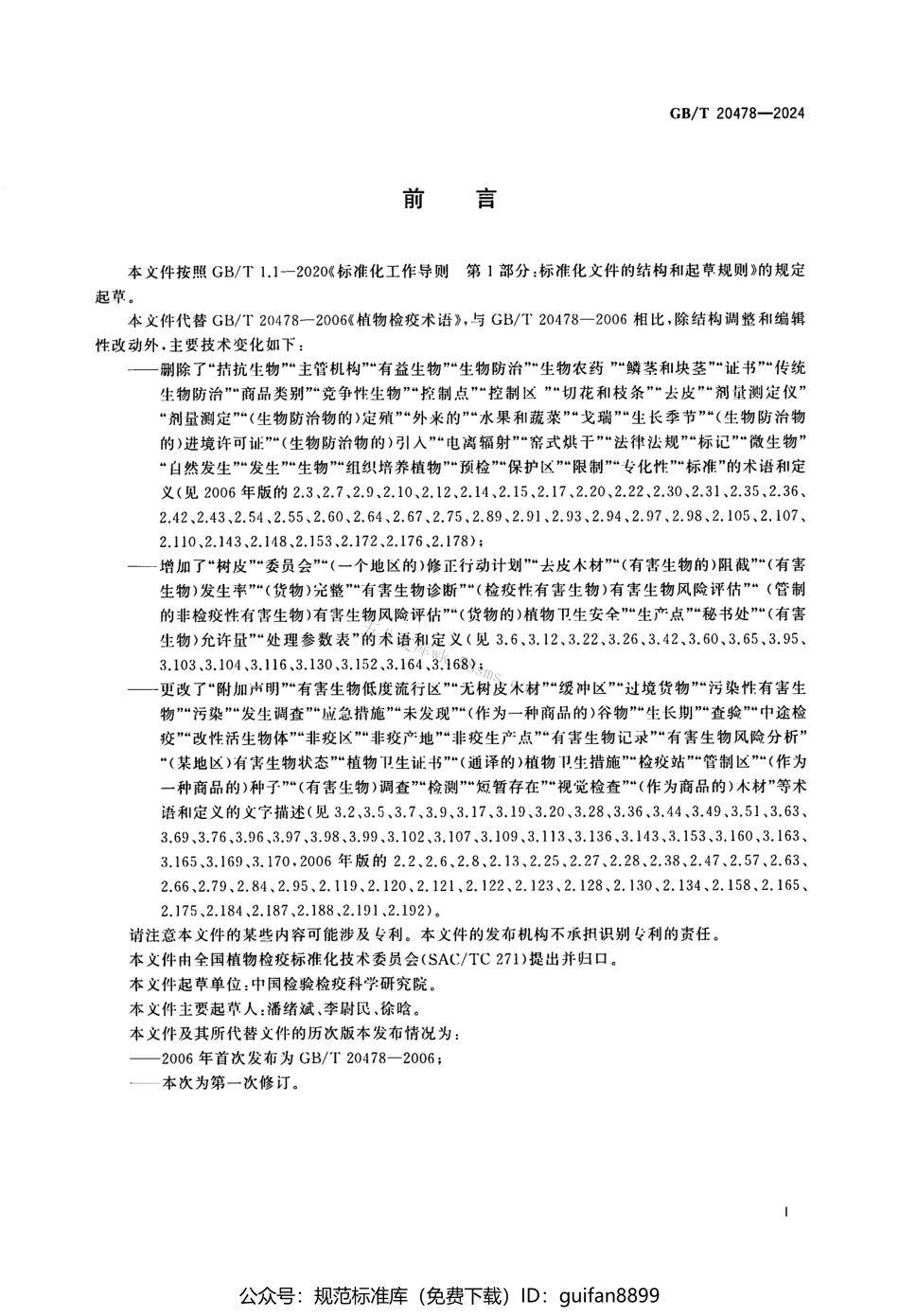 GBT 20478-2024 植物检疫术语.pdf_第2页