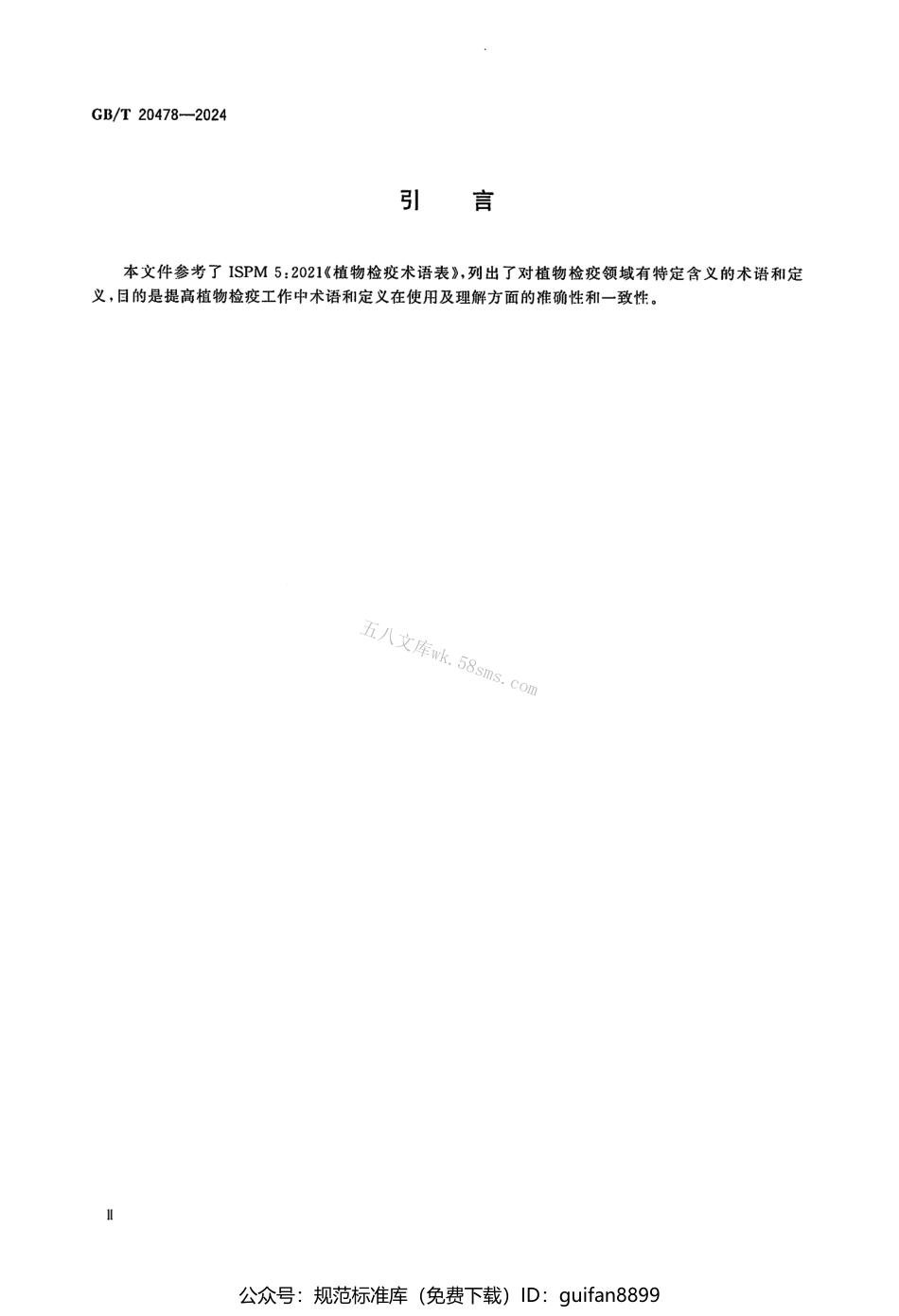 GBT 20478-2024 植物检疫术语.pdf_第3页