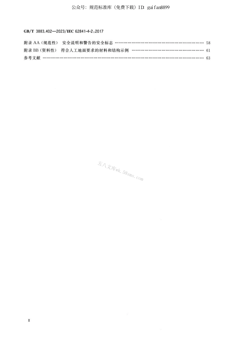 GBT 3883.402-2023 手持式、可移式电动工具和园林工具的安全 第402部分：修枝剪的专用要求.pdf_第3页