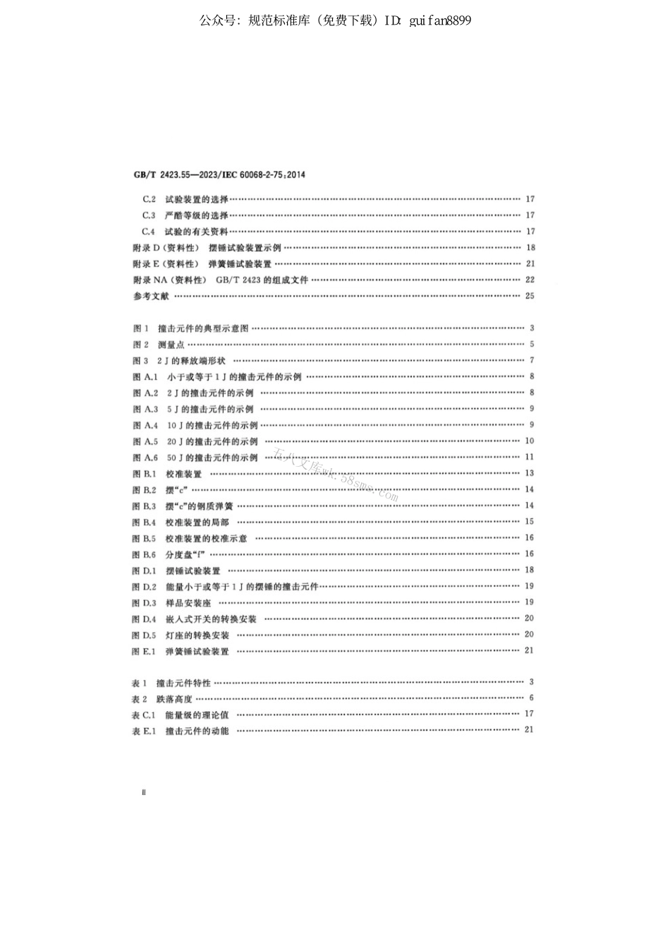 GBT 2423.56-2023 环境试验 第2部分：试验方法 试验Fh：宽带随机振动和导则.pdf_第3页