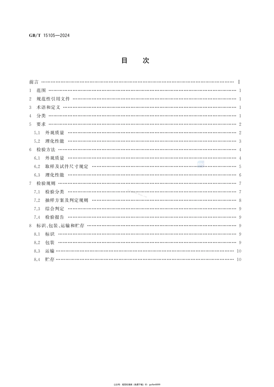 GBT 15105-2024 模压刨花制品.pdf_第2页