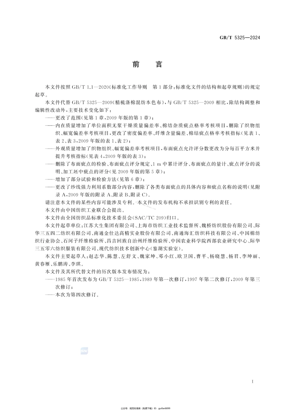 GBT 5325-2024 棉与涤纶混纺本色布.pdf_第3页