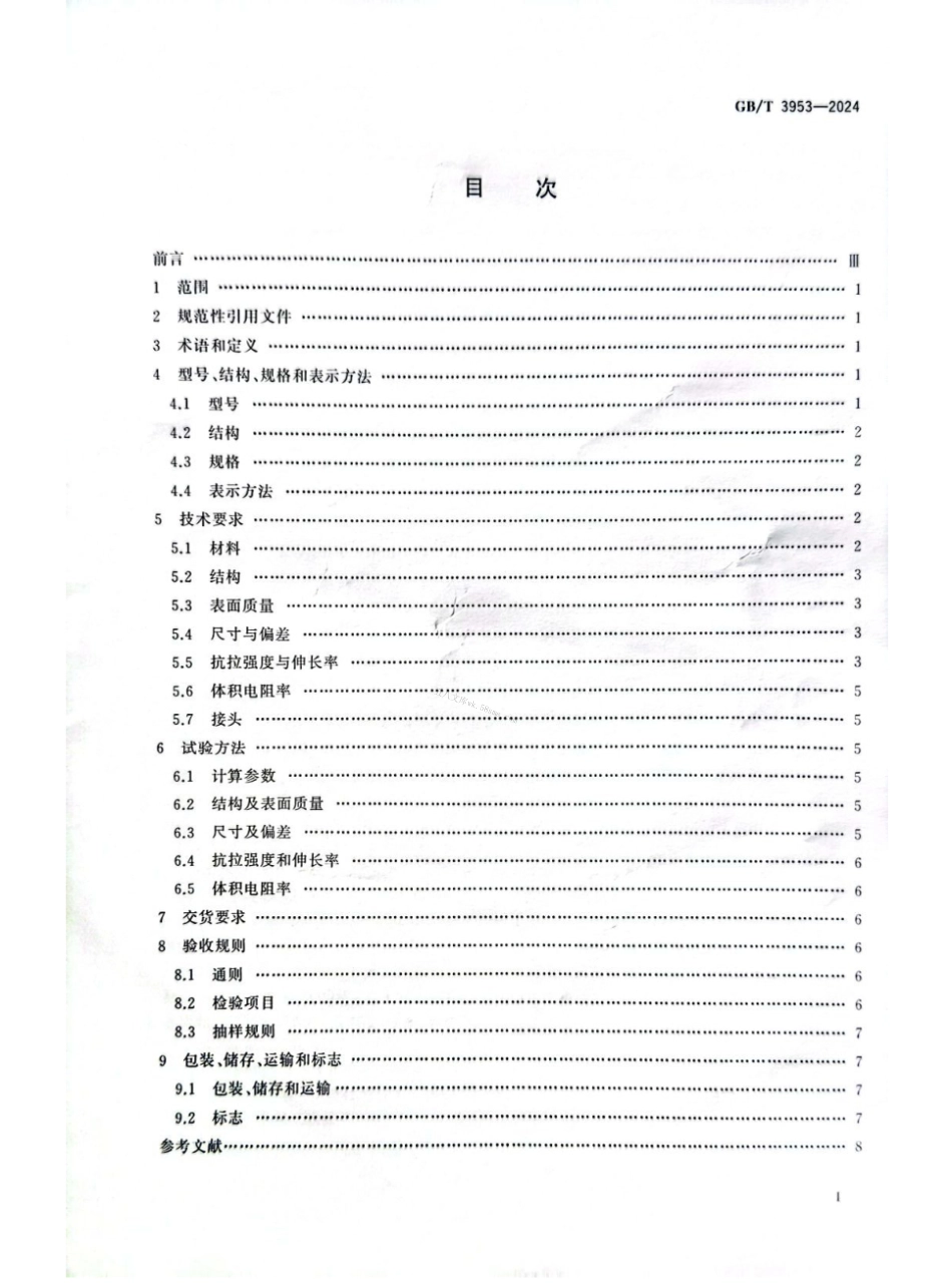 GBT 3953-2024 电工圆铜线.pdf_第2页