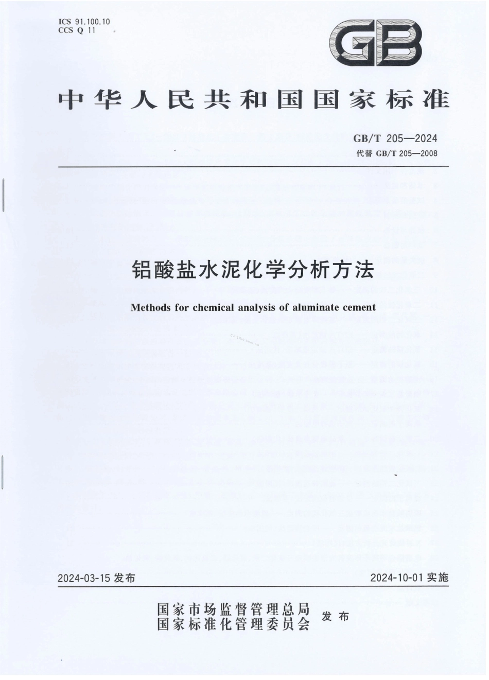 GBT 205-2024 铝酸盐水泥化学分析方法.pdf_第1页