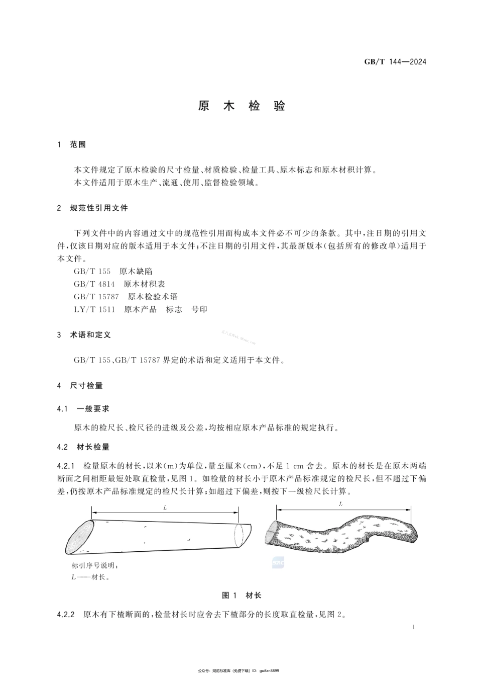 GBT 144-2024 原木检验.pdf_第3页
