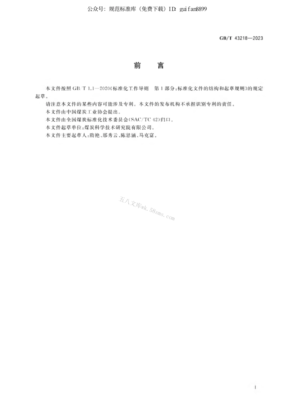 GB 43218-2023 煤炭测硫仪性能验收导则.pdf_第3页