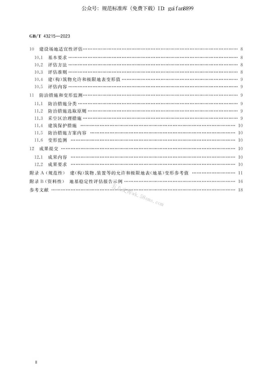 GB 43215-2023 采空区地表建设地基稳定性评估方法.pdf_第3页