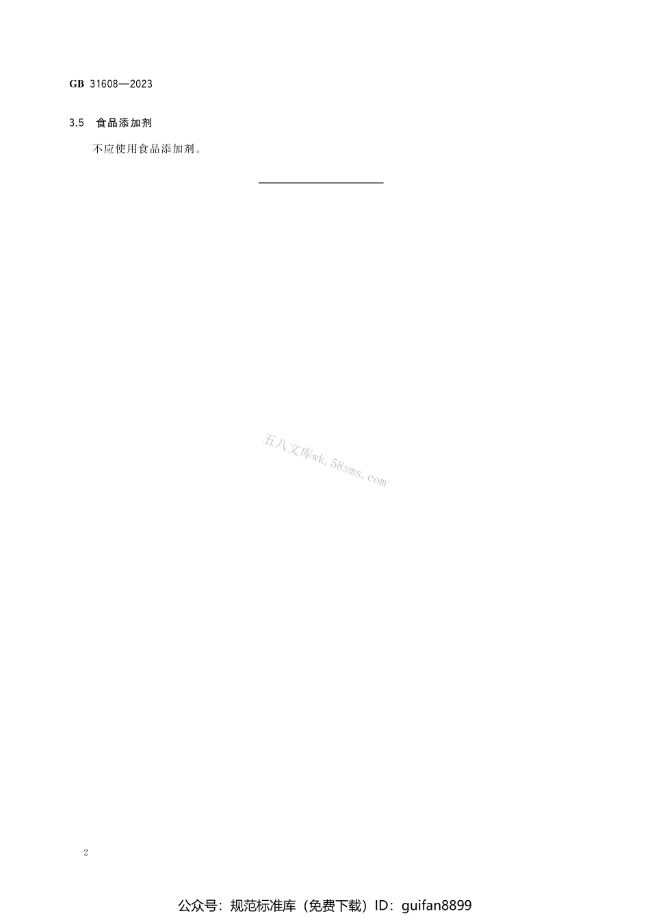 GB 31608-2023 食品安全国家标准 茶叶.pdf_第3页