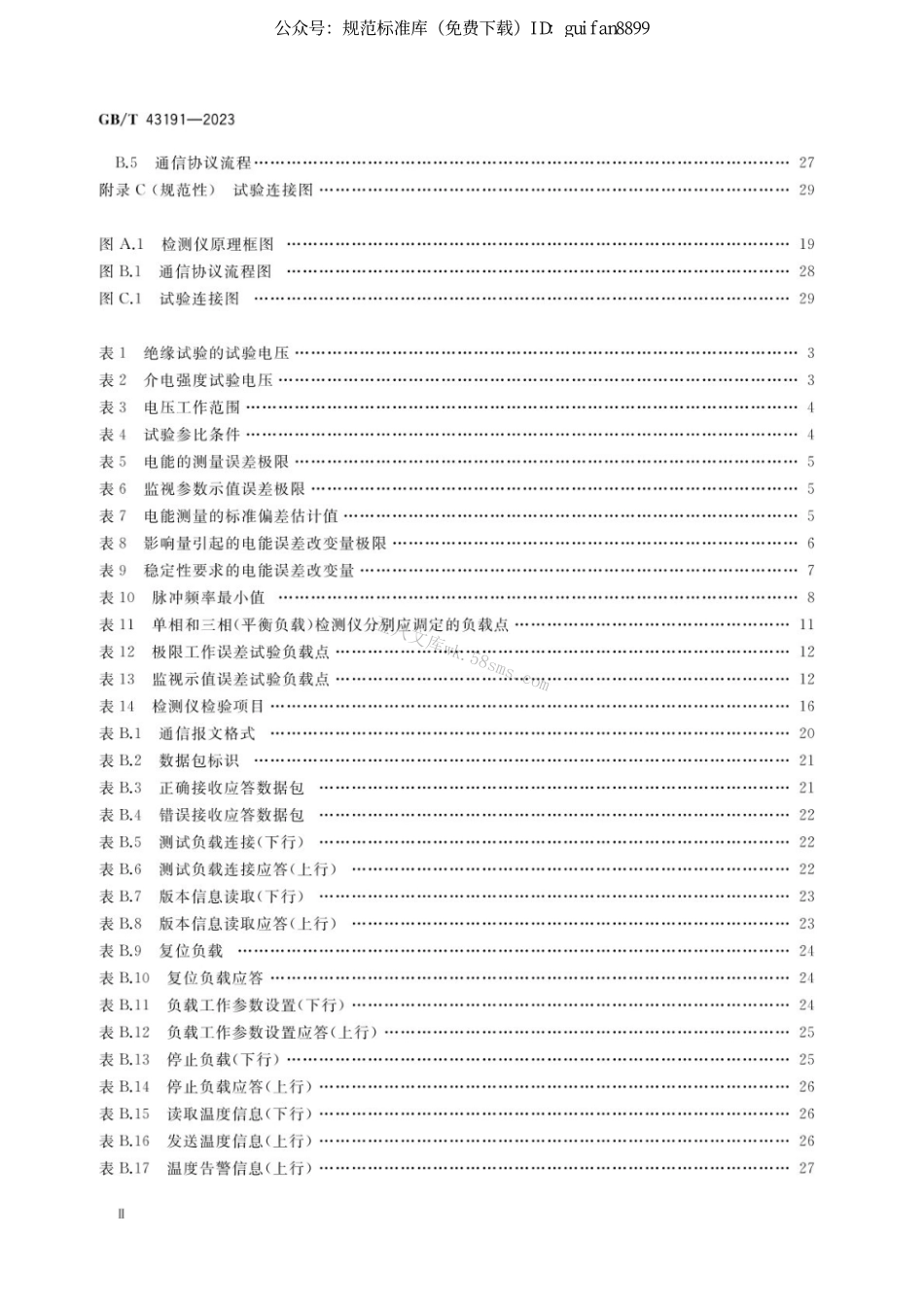 GB 43191-2023 电动汽车交流充电桩现场检测仪.pdf_第3页
