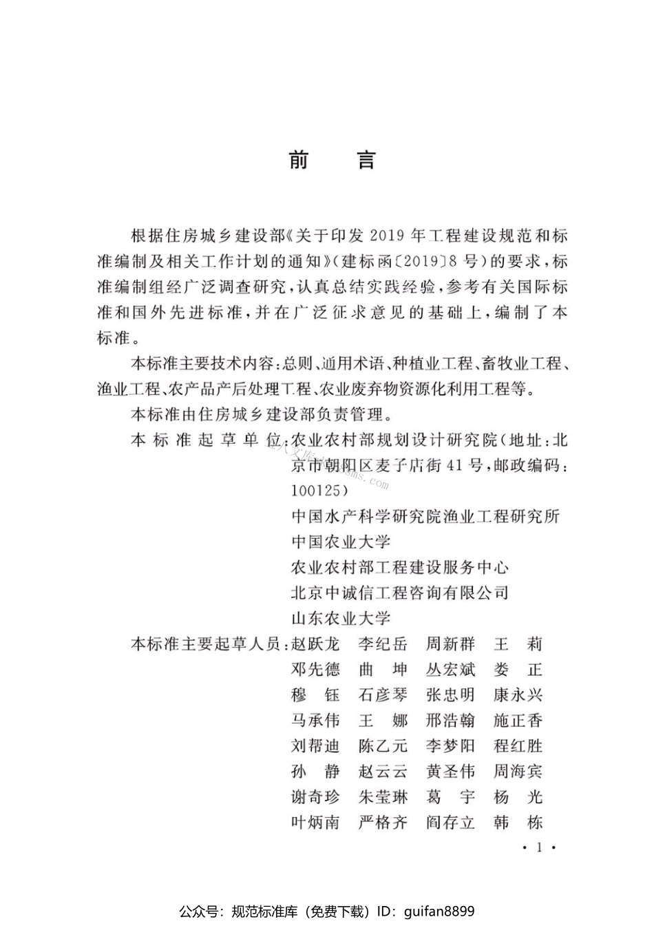 GBT 51461-2024 农业工程术语标准.pdf_第2页