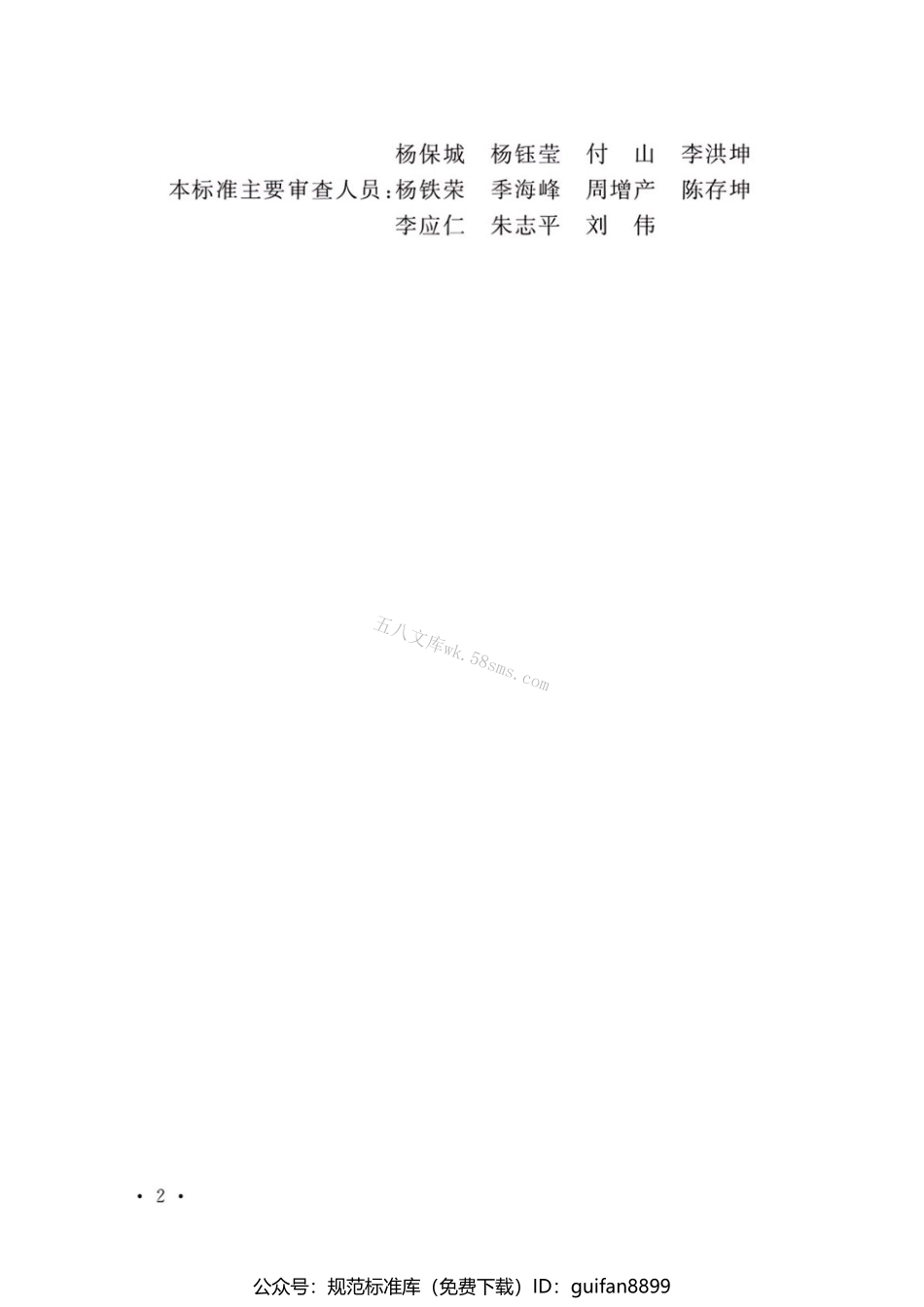 GBT 51461-2024 农业工程术语标准.pdf_第3页