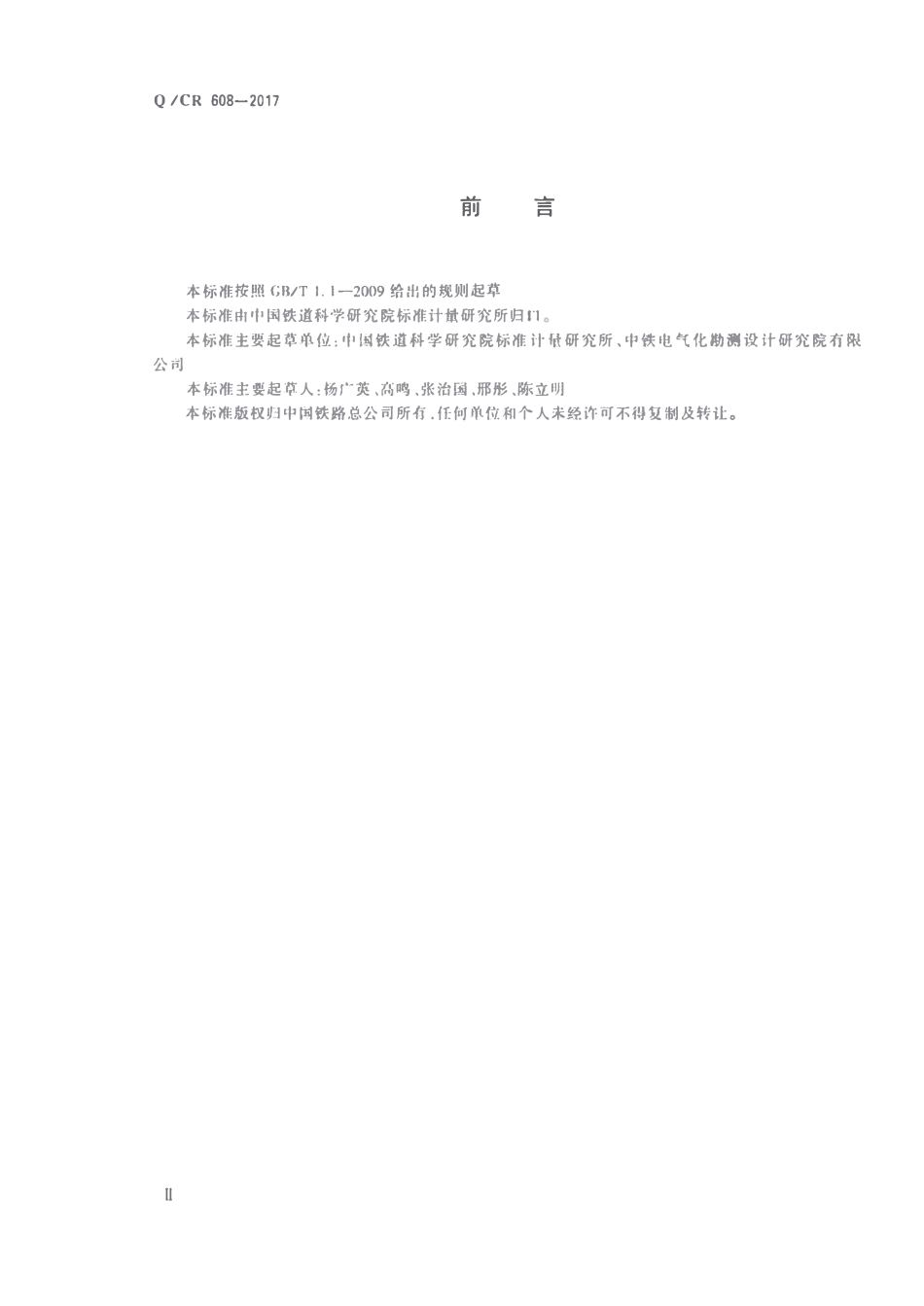 QCR 608-2017 电气化铁路接触网用预绞式金具.pdf_第3页