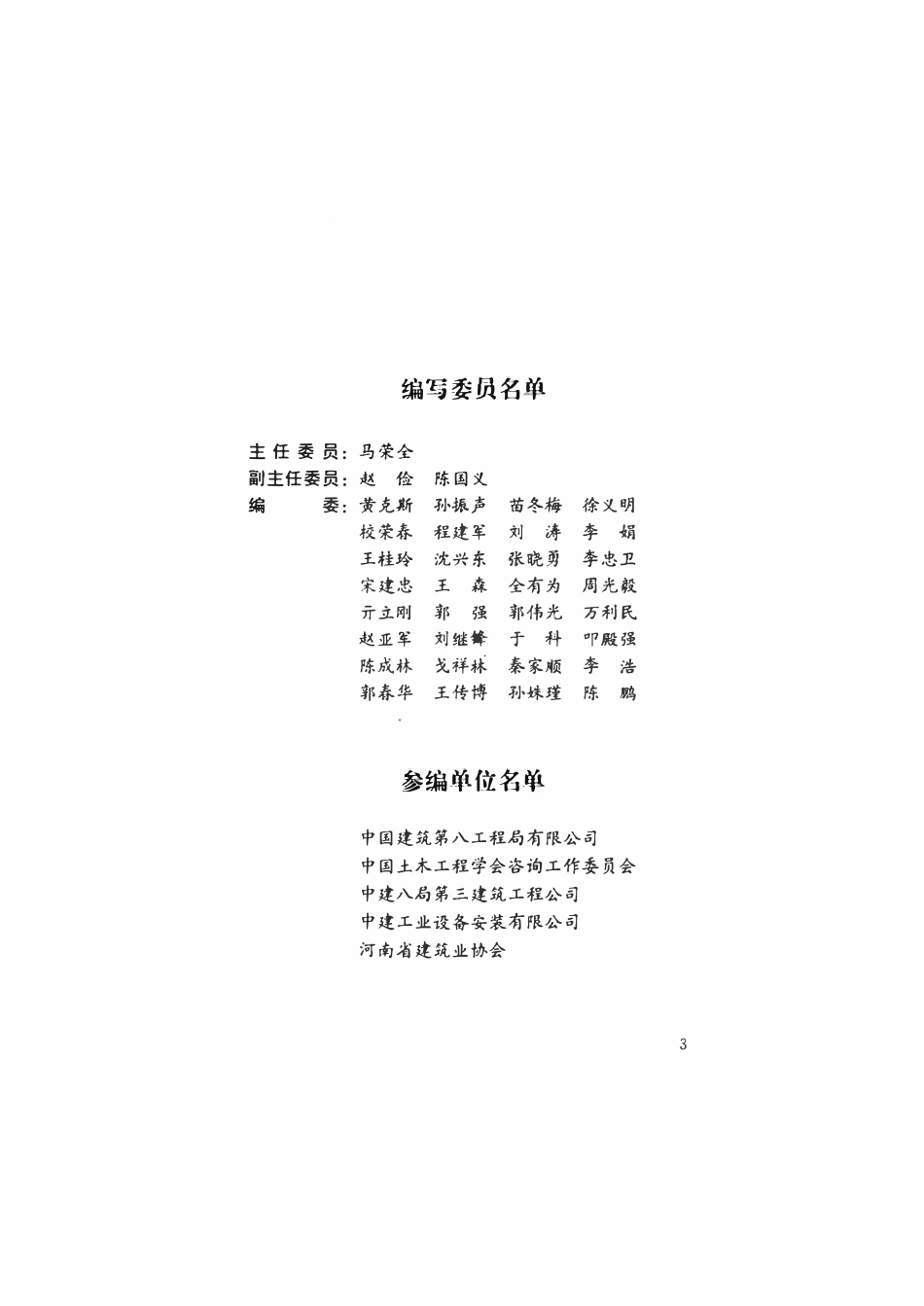 RISN-TG017-2014 建设工程项目技术负责人执业导则.pdf_第3页