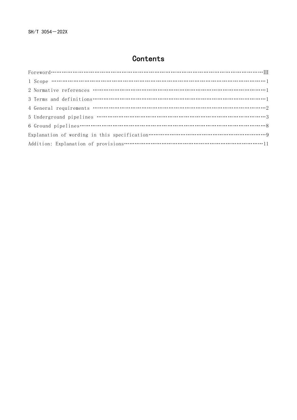 SHT 3054-2025石油化工厂区管线综合布置设计规范（报批稿）.pdf_第3页