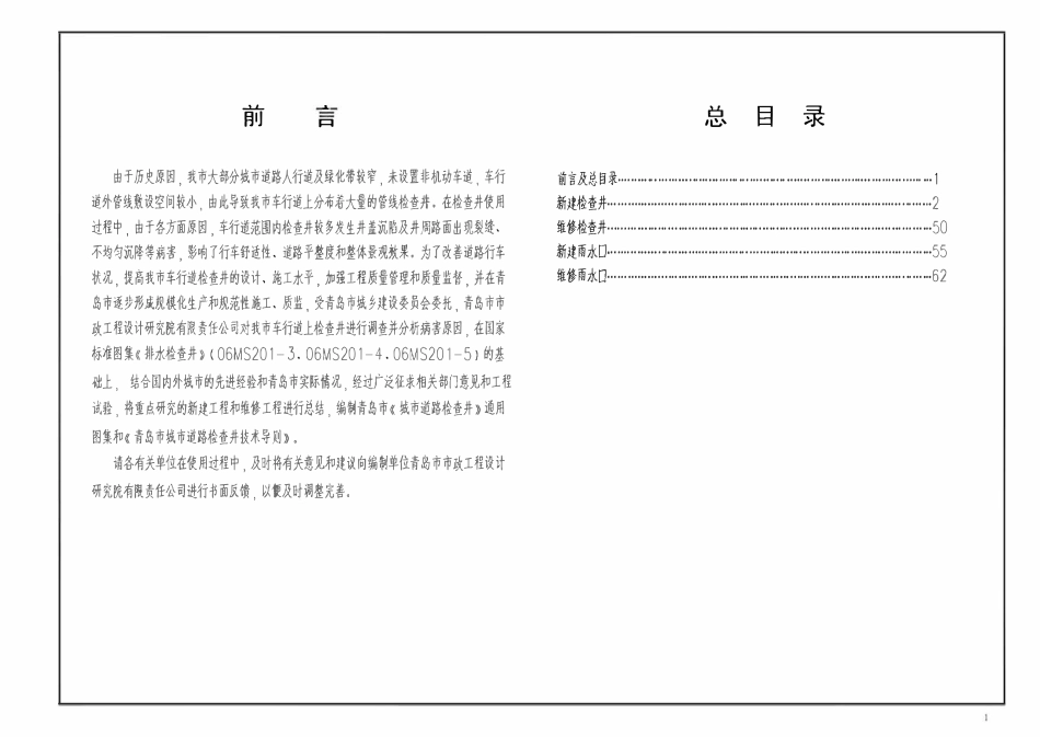 城市道路检查井青岛市通用图集.pdf_第2页