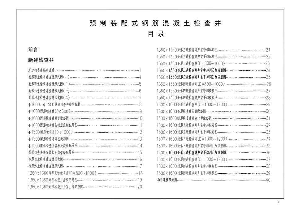 城市道路检查井青岛市通用图集.pdf_第3页