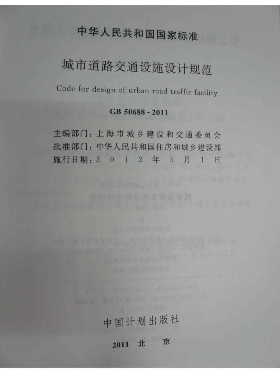 GB 50688-2011 城市道路交通设施设计规范.PDF_第2页