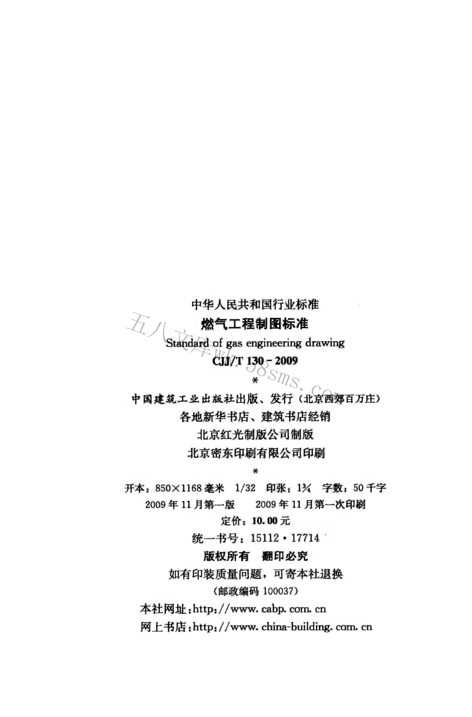 CJJT130-2009 燃气工程制图标准.pdf_第3页
