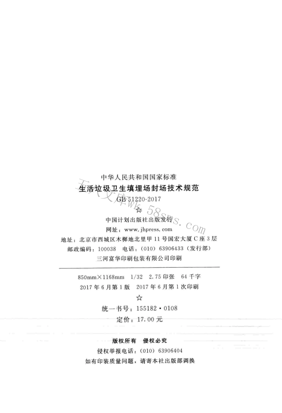 GB51220-2017 生活垃圾卫生填埋场封场技术规范.pdf_第3页