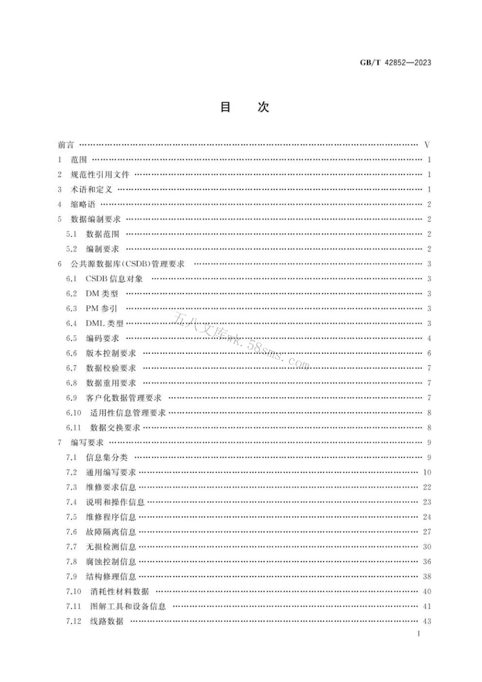 GBT 42852-2023 民用飞机维修技术数据规范.pdf_第2页