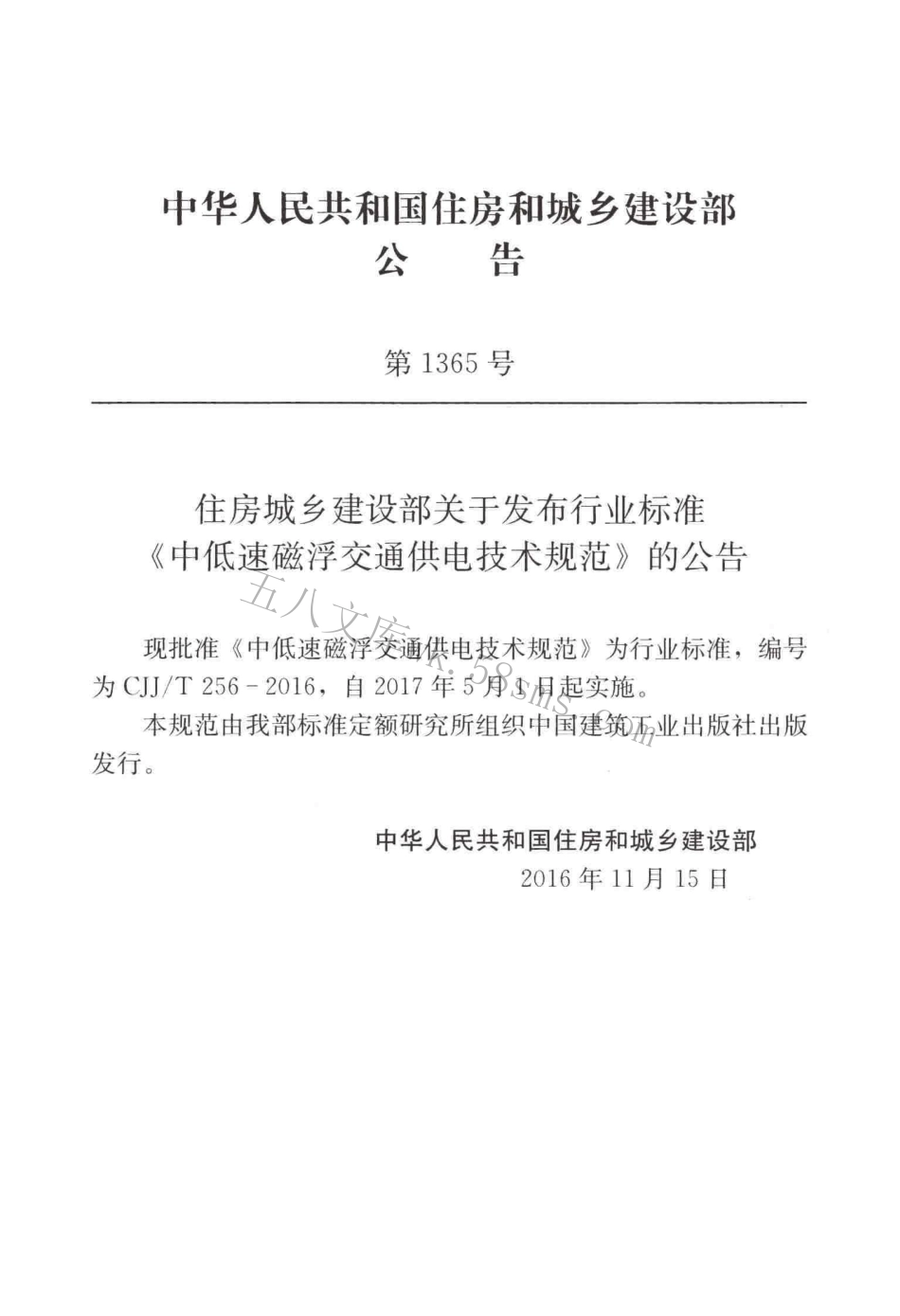 CJJT256-2016 中低速磁浮交通供电技术规范.pdf_第3页