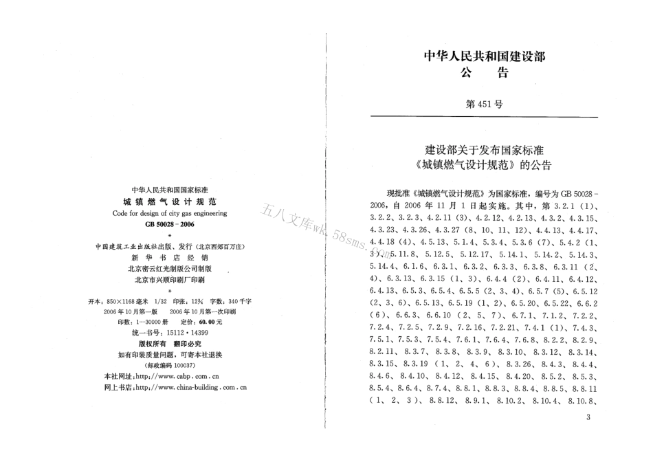 GB50028-2006 城镇燃气设计规范(废止.pdf_第3页